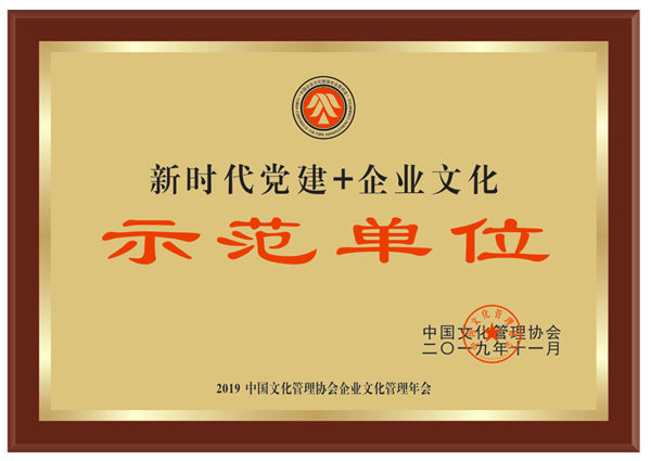 山東三箭集團獲得“新時代黨建+企業(yè)文化示范單位”榮譽稱號